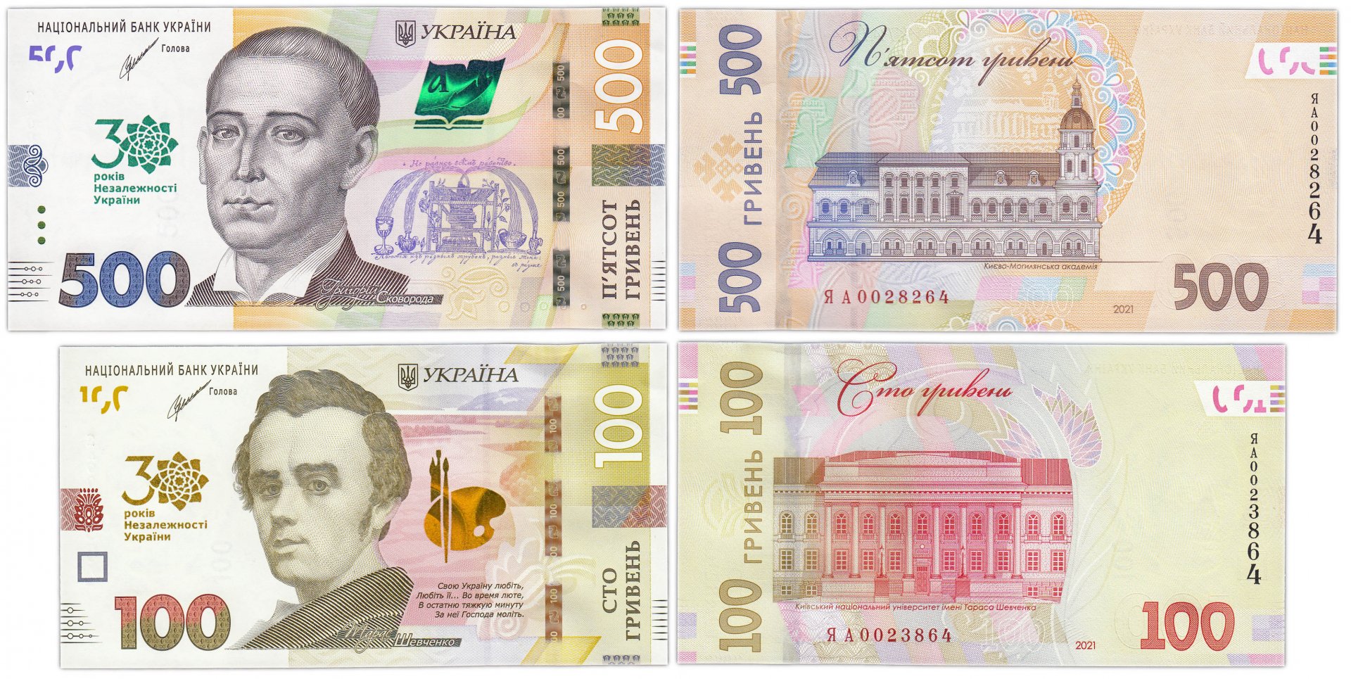 500 гривен в рублях на сегодня. 500 Гривен купюра. Украинская купюра 500 грн. 500 Гривен 2021 года. Банкноты Украины 2021.