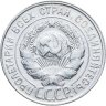 Купить 20 копеек 1930
