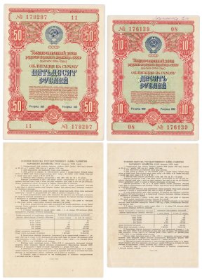 купить Набор облигаций 10 и 50 рублей 1954 Государственный заем восстановления и развития народного хозяйства СССР