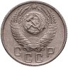 Купить 15 копеек 1955