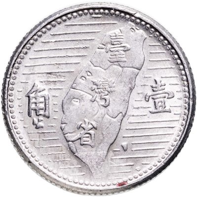 Купить Тайвань 1 цзяо (джао, jiao) 1955