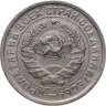 Купить 10 копеек 1932