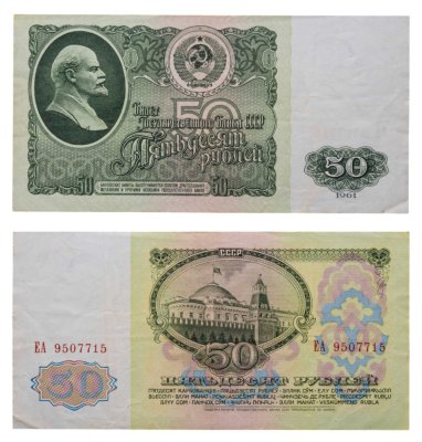купить 50 рублей 1961