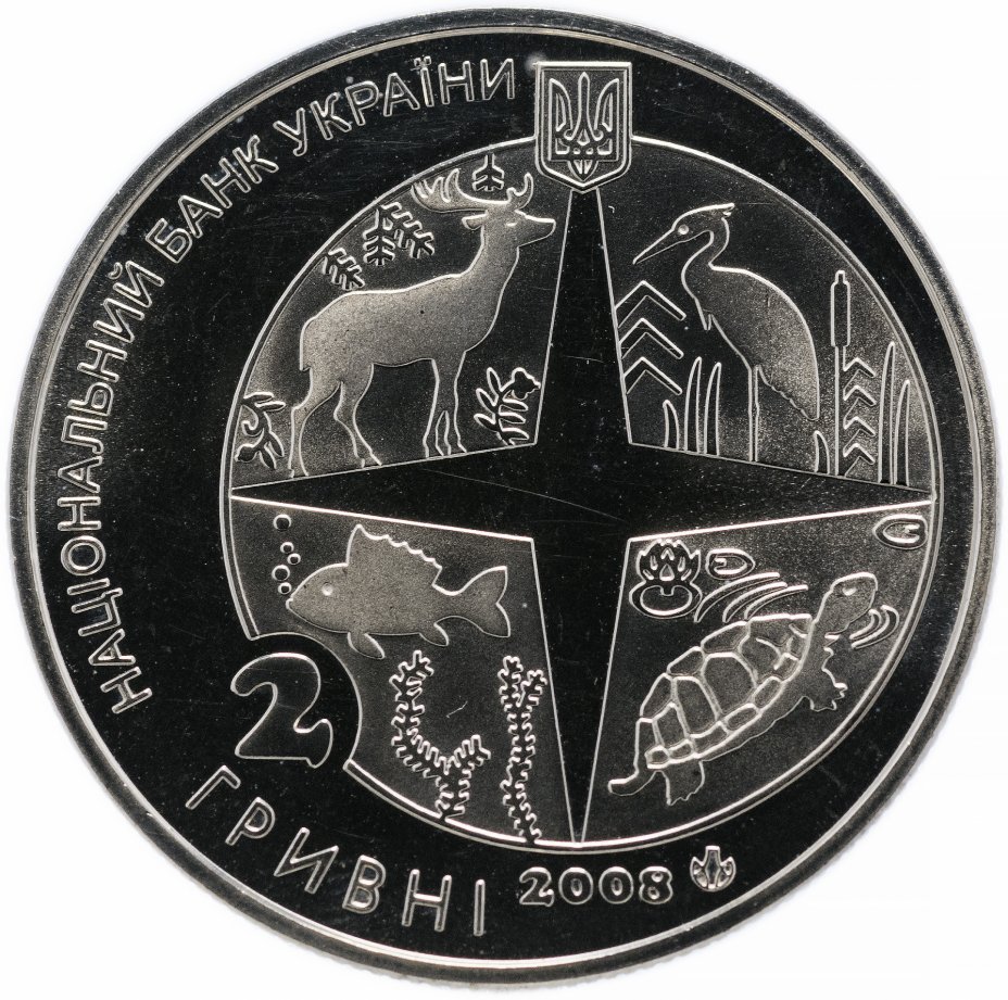 Гривен 2008. 2 Гривны 2008. 100 Киевскому зоопарку гривна.