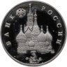 Купить 3 рубля 1992 ММД Proof Международный год Космоса