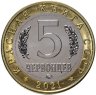 Купить Монетовидный жетон ММД 5 червонцев 2021 "Красная книга СССР - Тростниковая сутора"