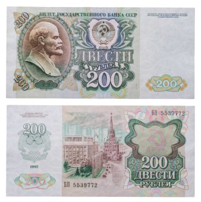 купить 200 рублей 1992