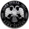 Купить 1 рубль 1995 СПМД черноморская афалина