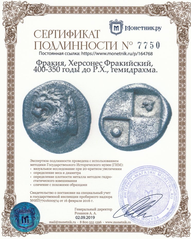 Сертификат подлинности Фракия, Херсонес Фракийский, 400-350 годы до Р.Х., гемидрахма.