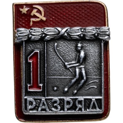 купить Значок "1 разряд Хоккей с мячом" СССР