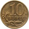 Купить 10 копеек 2000 СП