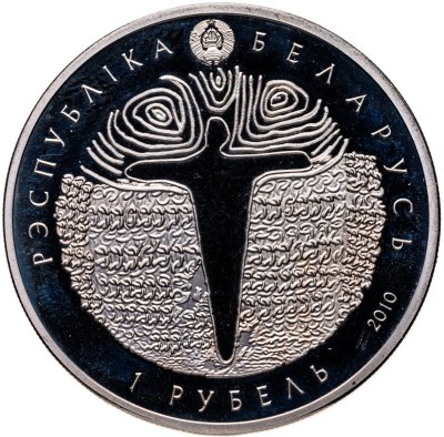 купить Беларусь 1 рубль 2010 года "600 лет Грюнвальдской битве"