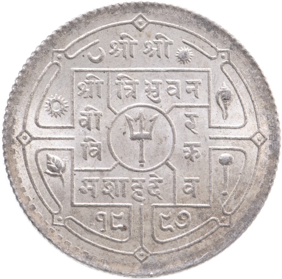 купить Непал 50 пайс (paise) 1932-1948, случайный год