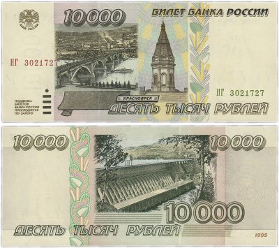  Банкнота 10000 рублей 1995 ПРЕСС стоимостью 5723 руб.