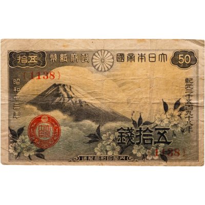 купить Япония 50 сен 1938 (Pick 58a)