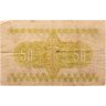 Купить Япония 50 сен 1938 (Pick 58a)