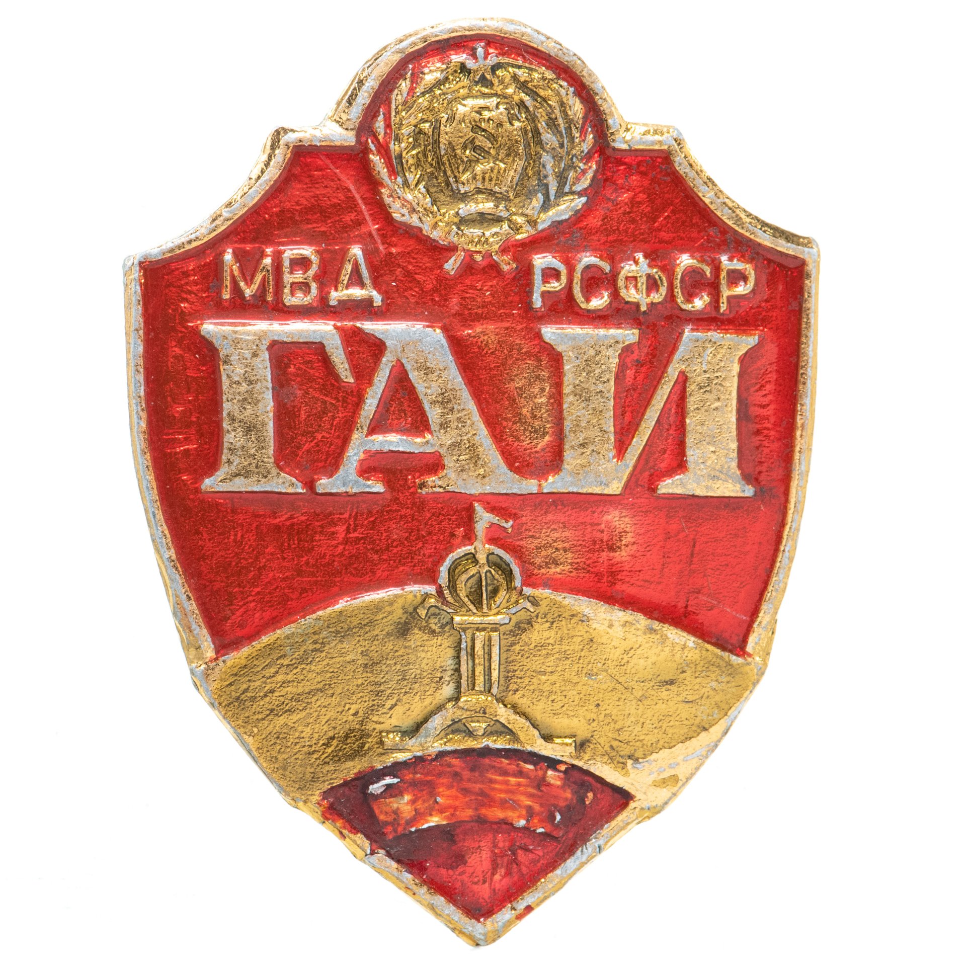 Знак ГАИ МВД СССР (Разновидность случайная ) стоимостью 1006 руб.
