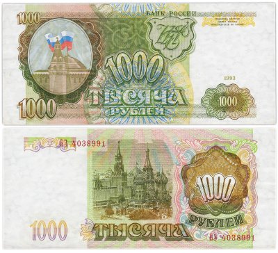 купить 1000 рублей 1993 тип литер Большая/Большая, серия БЗ