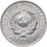 Купить 10 копеек 1925