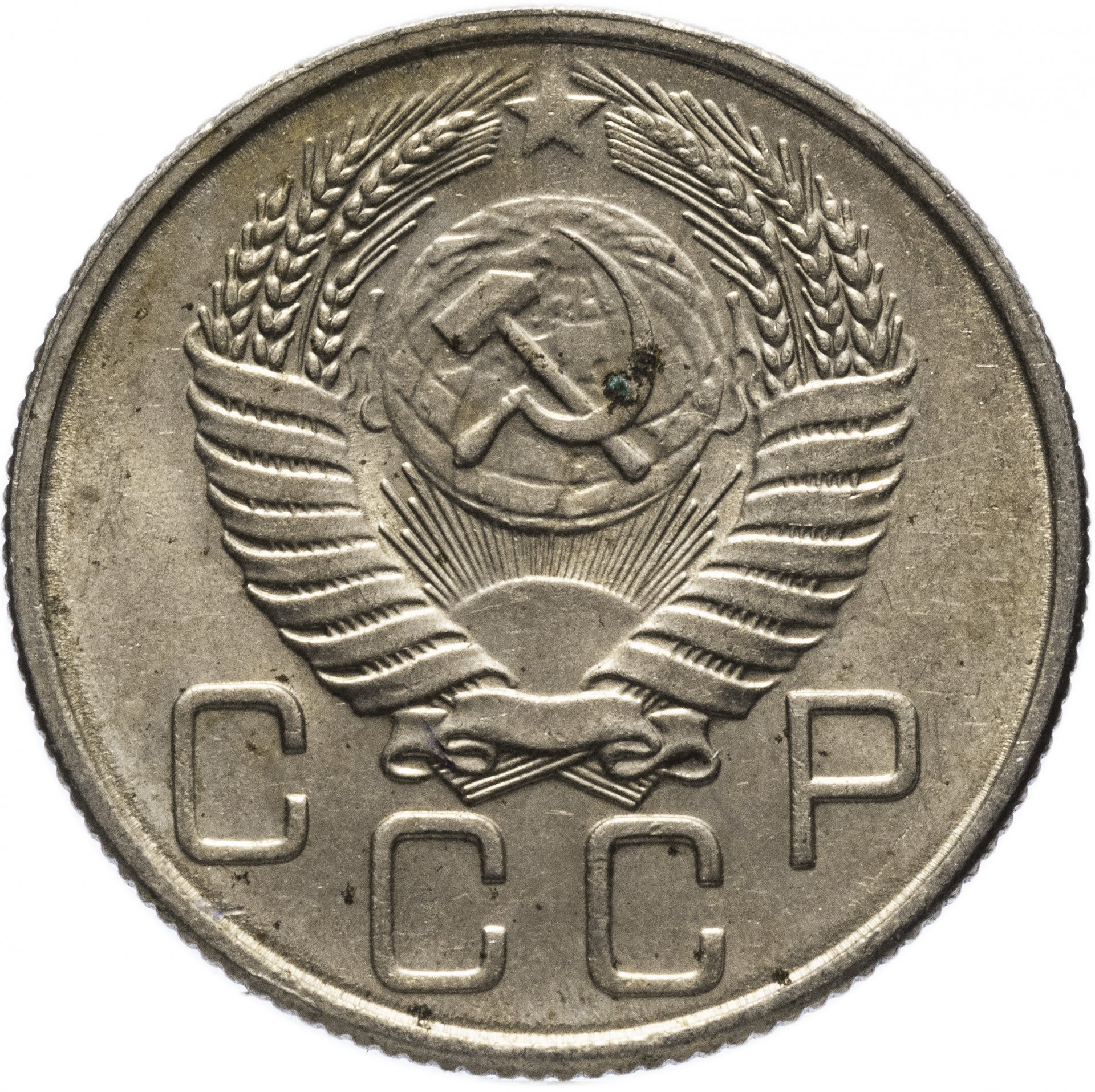 1956 год монеты цена. 10 Копеек 1949. Монеты 1949 года СССР. Монета 1949 года 10 коп. Советские 10 копеек 1956 года.
