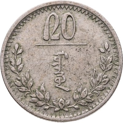 купить Монголия 20 мунгу 1937