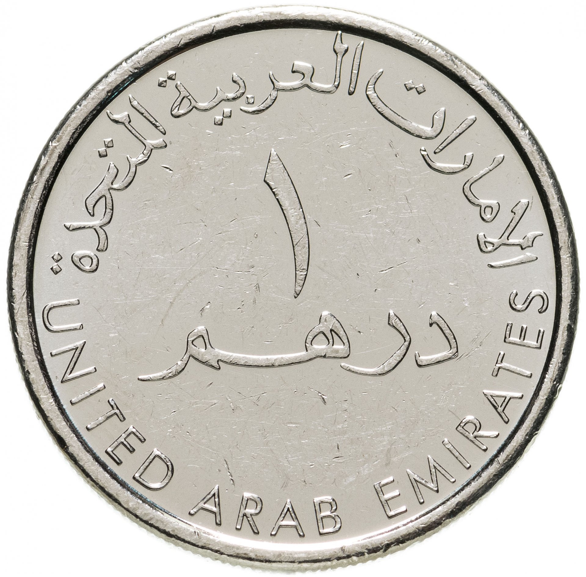 Дирхам в какой стране. United arab Emirates монета. Дирхам ОАЭ. Монеты Эмиратов 1 дирхам. Монеты эмираты 1 дирхам 1995.