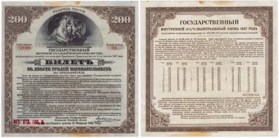 купить 200 рублей 1917 Иркутское отделение Госбанка, разряд 3