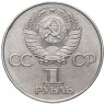 Купить 1 рубль 1977  60 лет Великой Октябрьской социалистической революции