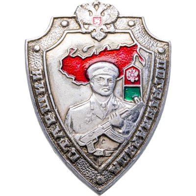 купить Знак Старший погранотряда ( Винт ) (разновидность случайная)