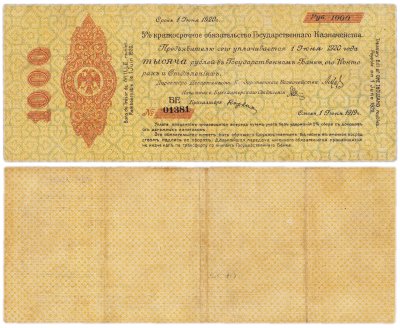 купить Колчак 1000 рублей 1919 (1 июня 1919) без ВЗ