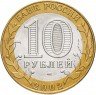 Купить 10 рублей 2002 СПМД "Министерство финансов", мешковая сохранность