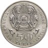 Купить Казахстан 50 тенге 2008 "Государственные награды - Орден Айбын"