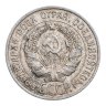 Купить 20 копеек 1928