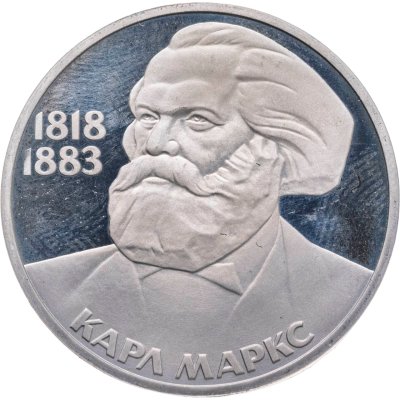 купить 1 рубль 1983 Proof 165 лет со дня рождения Карла Маркса, новодельный выпуск