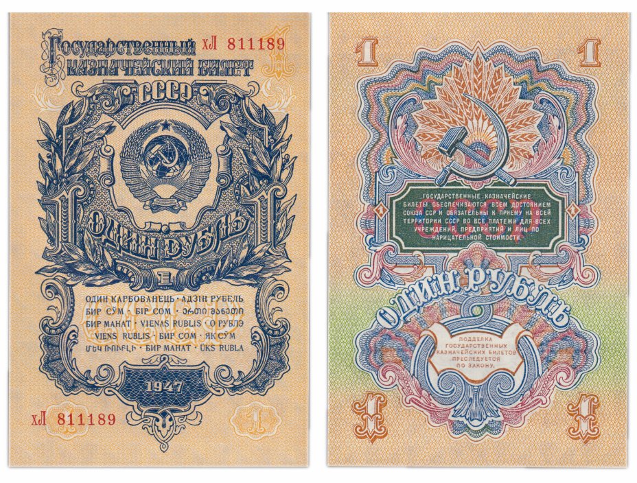 купить 1 рубль 1947 (1957) 15 лент в гербе ПРЕСС