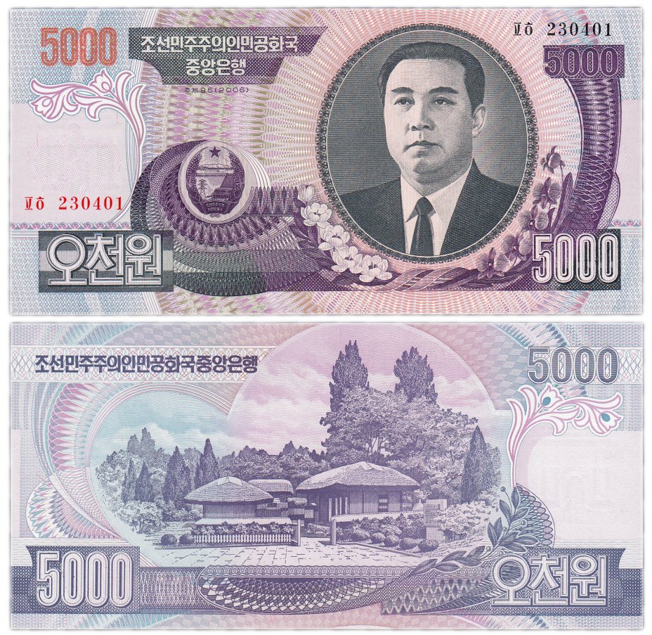 купить Северная Корея 5000 вон 2006 (Pick 46) 6 значный номер