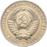 Купить 1 рубль 1990