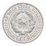 Купить 20 копеек 1928