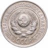 Купить 15 копеек 1924