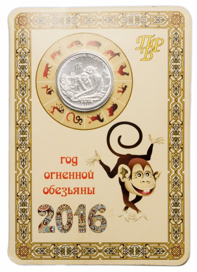 купить Приднестровье 1 рубль 2015 года "Год огненной обезьяны" в буклете