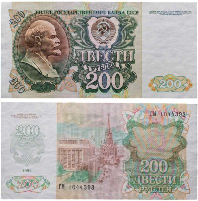 купить 200 рублей 1992