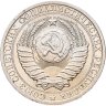Купить 1 рубль 1986