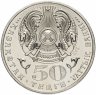 Купить Казахстан 50 тенге 2009 "Красная книга - Дикобраз"