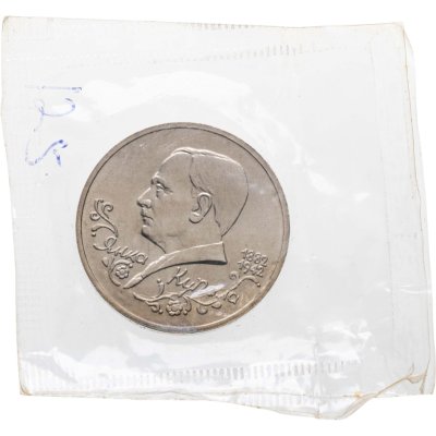 купить 1 рубль 1992 ЛМД 110-летие со дня рождения Я. Купалы в запайке