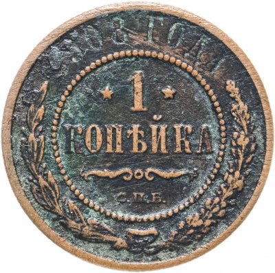 Купить 1 копейка 1908 СПБ