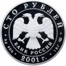 Купить 100 рублей 2001 СПМД Proof 225-летие Большого театра