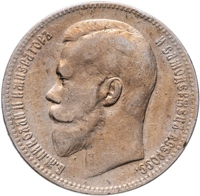 купить 1 рубль 1897 **