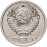 Купить 15 копеек 1975  штемпельный блеск