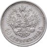 Купить 50 копеек 1912 ЭБ