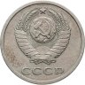 Купить 20 копеек 1979, Федорин №134